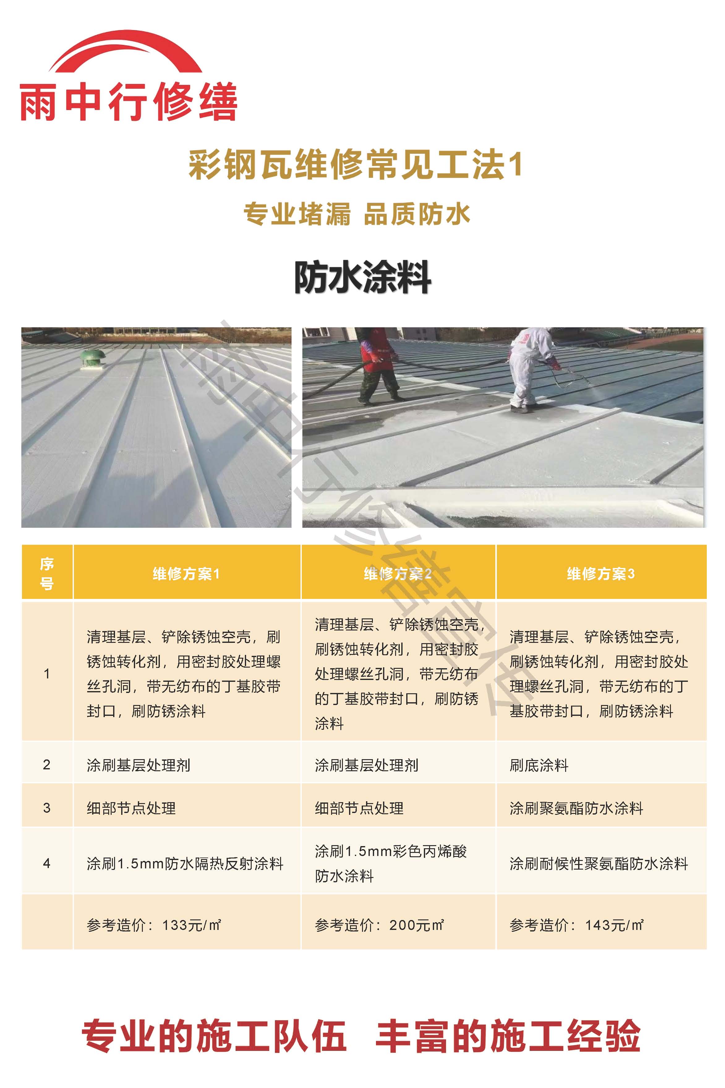 宝坻专业彩钢瓦防腐翻新服务