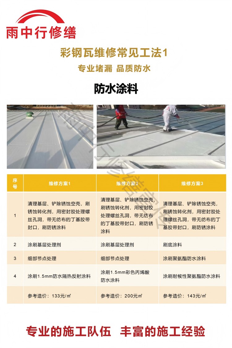 宝坻彩钢瓦屋面翻新